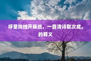 杜陵诗仙有祖风，笔洒云雾挥琼琚。全诗是什么？