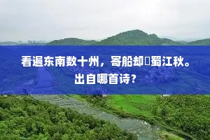 天下风尘日可叹，岂惟西域与南蛮。全诗是什么？