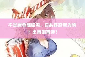 杖藤为笔沙为纸，閒立庭前试草书。全诗是什么？