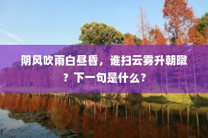 玉关归马候全师，虎落无尘指列旗。上一句是什么？
