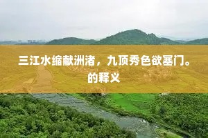 没精打彩成语的解释