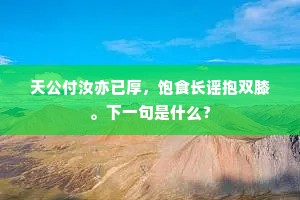没世无称成语的拼音