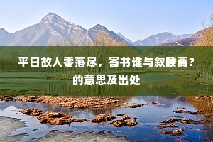 没世不忘成语的拼音
