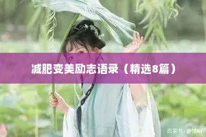 爱自己情感治愈文案男生短句大全（通用40句）