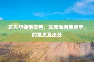 兰台下笔不自休，义阳封侯勇无敌。的解释