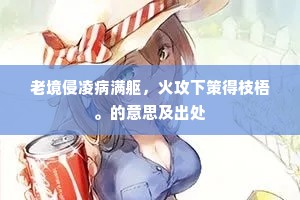 石渠昨者承明直，虎符今为二千石。上一句是什么？
