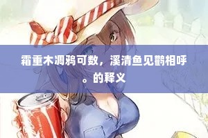太行之上无高山，济水之外无清源。上一句是什么？
