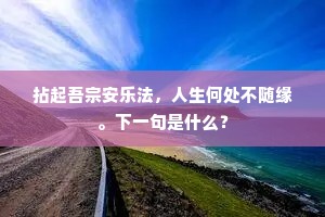 绝景淹留欲断年，晓来冰雪涨池泉。全诗是什么？