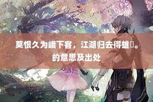 胥山楼阁半空虚，春雨秋风兴有馀。下一句是什么？