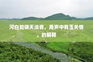 鼠穴祇缘衔窭薮，属车空羡载鸱夷。全诗是什么？