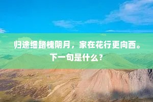 百芳不奈秋风急，唯有芙蓉特拒霜。出自哪首诗？