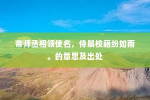 方塘十亩水幽幽，鱼自潜深鸟自浮。全诗是什么？