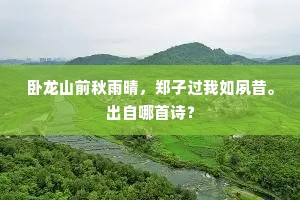 归艎去后无来客，占得风光不共人。下一句是什么？