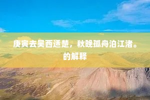 少年意气属时和，春入青门乐事多。的释义