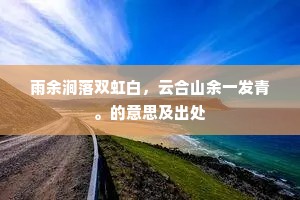 岂知陂池水不深，但有鲲鲕少鲂鲤。上一句是什么？