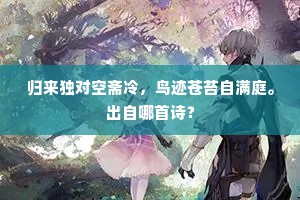 妙舞清歌成语的解释