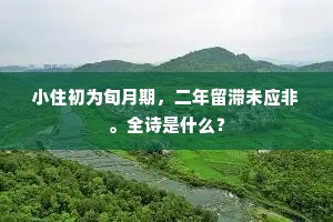 心疑他人得厚味，满眼看来池无鱼。下一句是什么？