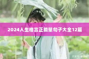 幸福情感句子短句治愈一句话（通用8篇）