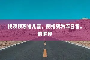 民胞物与成语的拼音