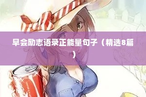 情感生活治愈文案短句伤感（通用8篇）