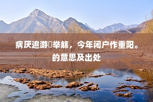 读易绝编经获麟，廷臣推汝老成人。的释义