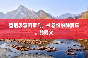民和年丰成语的拼音