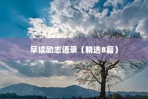 治愈系情感独白女生文案短句（精选40句）