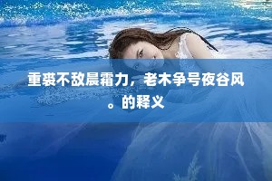 民生在勤成语的解释