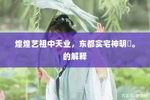 始知能事须当年，盛时一过殊可怜。下一句是什么？