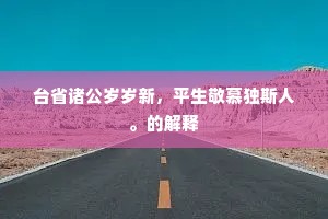 中秋自昔赏金波，爽气初凝暑顿过。出自哪首诗？