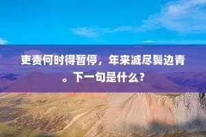 闵乱思治成语的解释