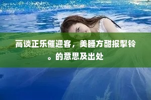 愿假长绳留玉兔，望舒能与倩夸娥。上一句是什么？