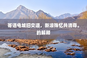 楼深酒密客留易，路远香残人去多。出自哪首诗？