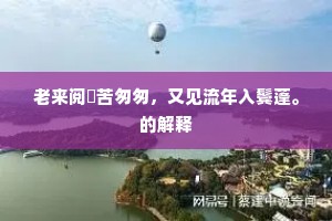 前席未期宣室召，闻弦还继武城歌。全诗是什么？