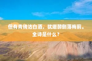 沂水弦歌成语的拼音