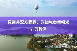 【幺】彩结鳌山对耸，箫韶鼓吹喧哗。全诗是什么？