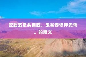 面折廷诤成语的解释