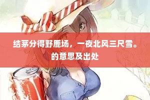 柳经伤别还多绪，鸥为忘机不避人。的释义