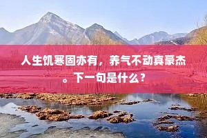 名胜古迹成语的释义