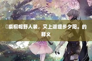 名实相符成语的拼音