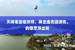 名同实异成语的释义
