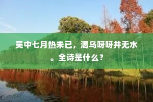 奇花并蒂宜新种，芳树连柯得旧栽。全诗是什么？
