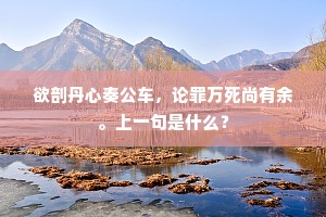 山势似屏西限晋，地形如掌北擒燕。下一句是什么？