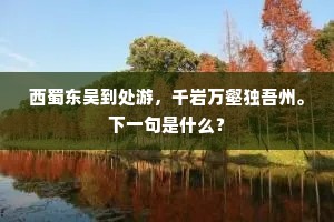 得见新诗与高论，积年劳吝已全祛。的意思及出处