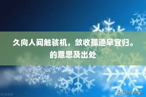 苗而不秀成语的拼音