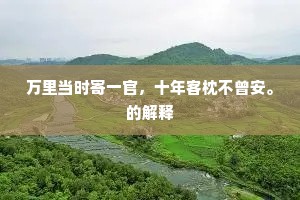铭感不忘成语的解释