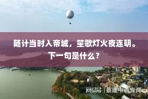 千钧未免嗤鼷鼠，一篑犹思抑孟津。的意思及出处