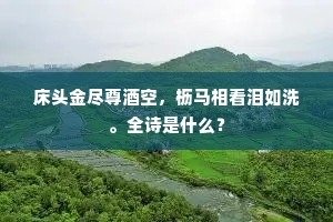 已推天下无双艳，更占人间第一香。全诗是什么？