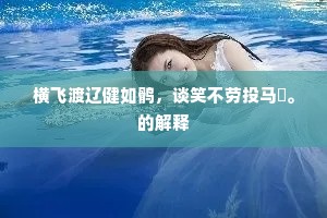 一夕轻云卷怒雷，回塘经雨绝纤埃。全诗是什么？