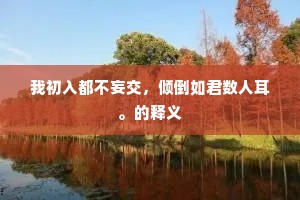 霜严猎卫鹰权峻，风入弓胶士气豪。下一句是什么？